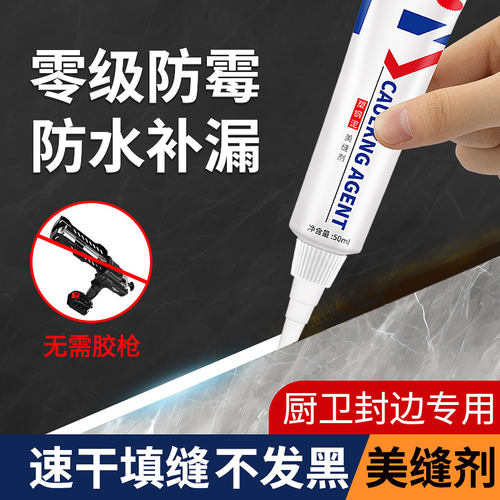 塑钢泥防水防霉厨卫美缝剂堵漏