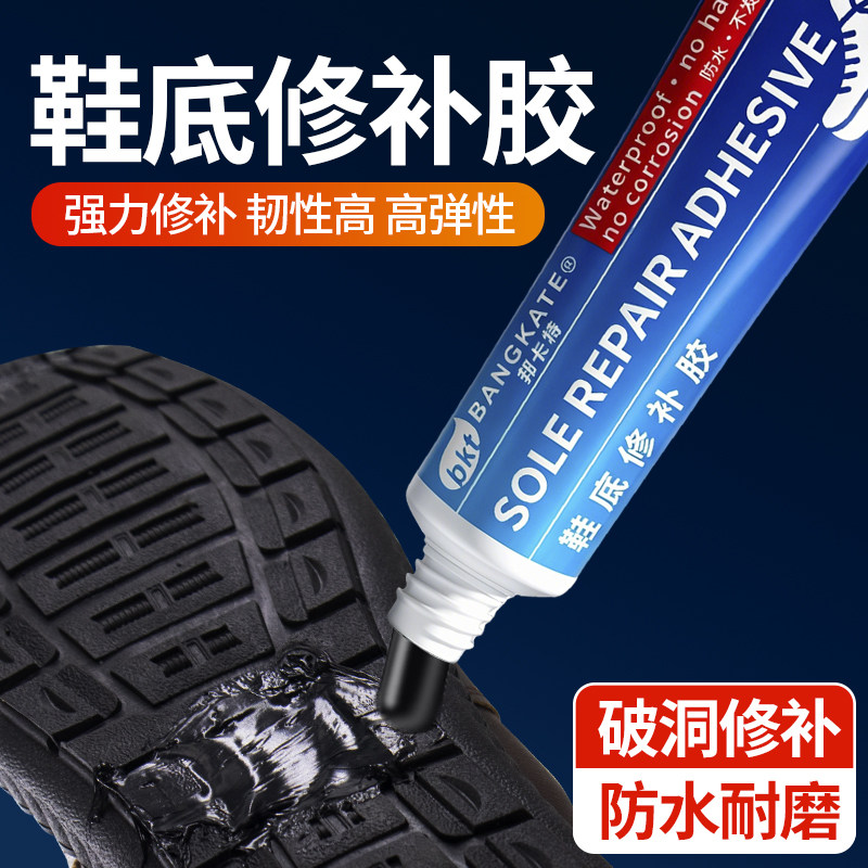 鞋底专用胶填充凝胶无痕修复后跟磨损破洞开裂修补胶皮鞋运动鞋牛筋鞋橡胶鞋耐磨防滑防水神器粘鞋专用强力胶