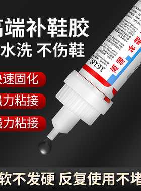 补鞋胶粘鞋专用软胶强力沾皮鞋高跟鞋运动鞋凉鞋鞋底开胶皮革透明防水粘得牢修鞋匠鞋厂专用502速干补鞋胶水