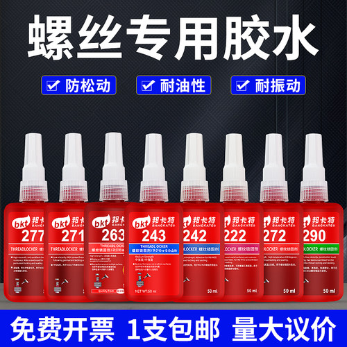 螺丝胶紧固螺纹胶厌氧金属螺纹