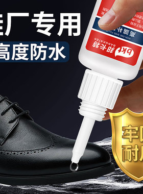 鞋胶粘鞋专用胶补鞋胶水强力超粘鞋厂专用粘得牢修鞋匠皮鞋高跟鞋运动鞋凉鞋皮革防水软性透明沾鞋子502胶水