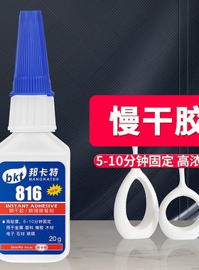 胶水强力816慢干胶5-10分钟固定粘木材柜子边条石材金属橡胶大面积粘接高浓度高粘度塑料电子等502多功能胶水