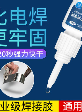 胶水强力焊接胶粘金属塑料木头陶瓷玻璃铁大理石亚克力专用液体油性焊接剂401电焊胶多功能粘得牢超强502胶水