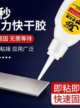 3秒胶水强力液体胶水粘塑料金属玻璃木材大理石家具修补瞬间胶粘得牢粘鞋专用胶水美甲胶水401胶手工502胶水