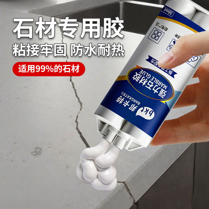 云石胶强力型石材专用大理石断裂岩板英玉石瓷砖粘台下盆修补ab胶
