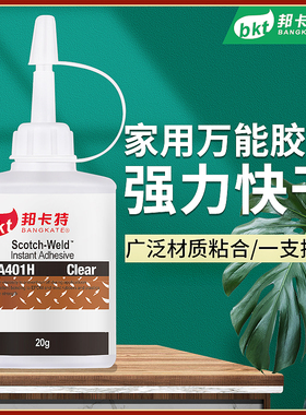 胶水强力正品CA401H高强度快干胶强力胶环保粘金属亚克力陶瓷手工艺粘鞋补鞋修复粘合通用502胶水401强力胶水