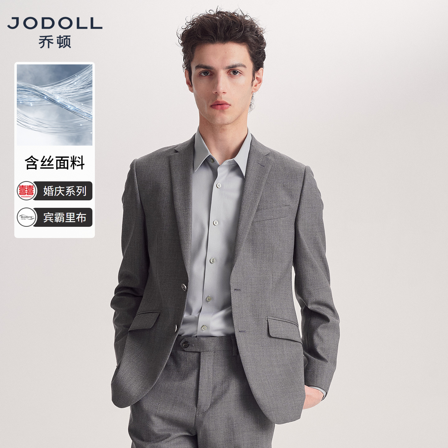 桑蚕丝商务西服JODOLL正装修身