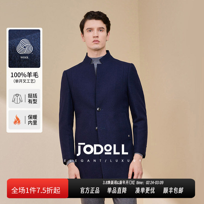 JODOLL乔顿冬季商务休闲中长款外套男士百搭藏青色立领纯羊毛大衣