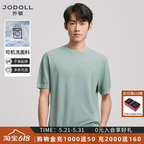 JODOLL休闲男含桑蚕丝短T可机洗