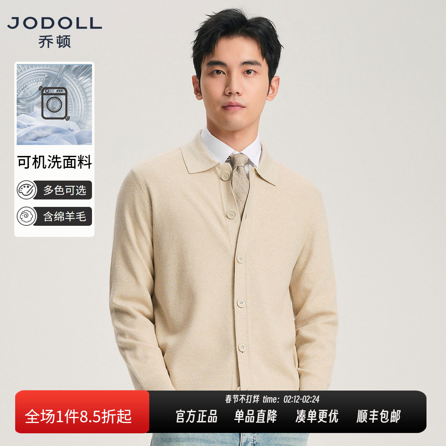 【可机洗】乔顿老钱风羊毛衫25年秋冬针织衫翻领毛衣休闲男士开衫