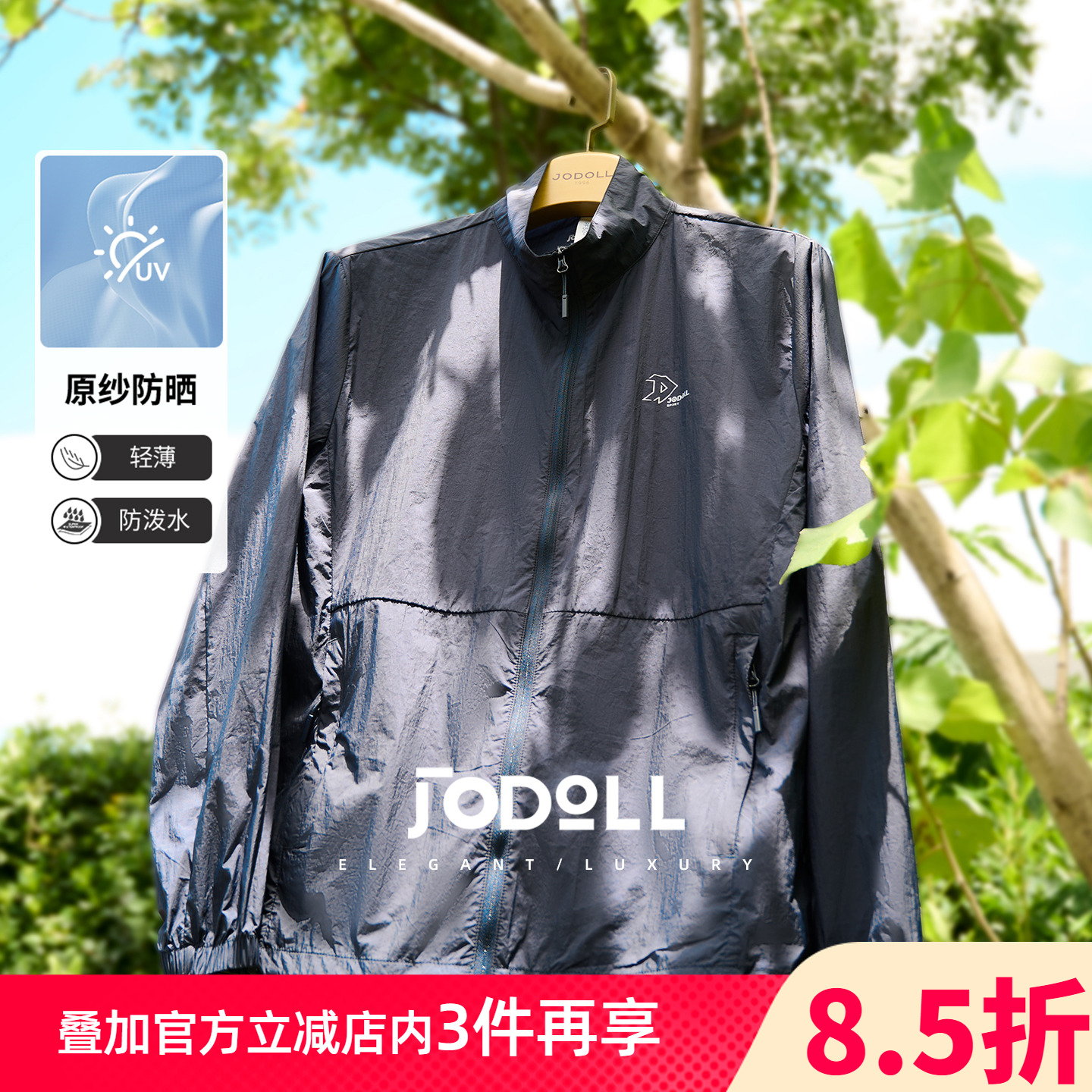 乔顿简约时尚百搭防晒茄克上衣