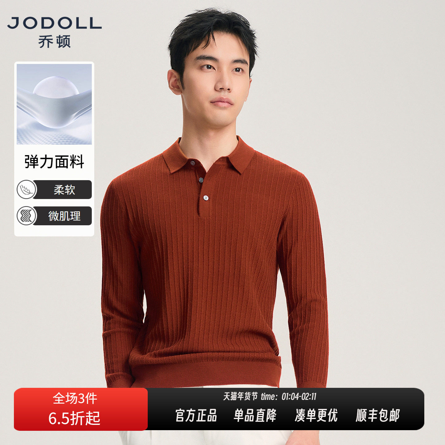 [柔软透气]乔顿男士翻领长袖微肌理25年秋季新款商务休闲针织衫,男装,针织衫/毛衣,淘宝优惠券,粉丝福利购,淘宝优惠卷