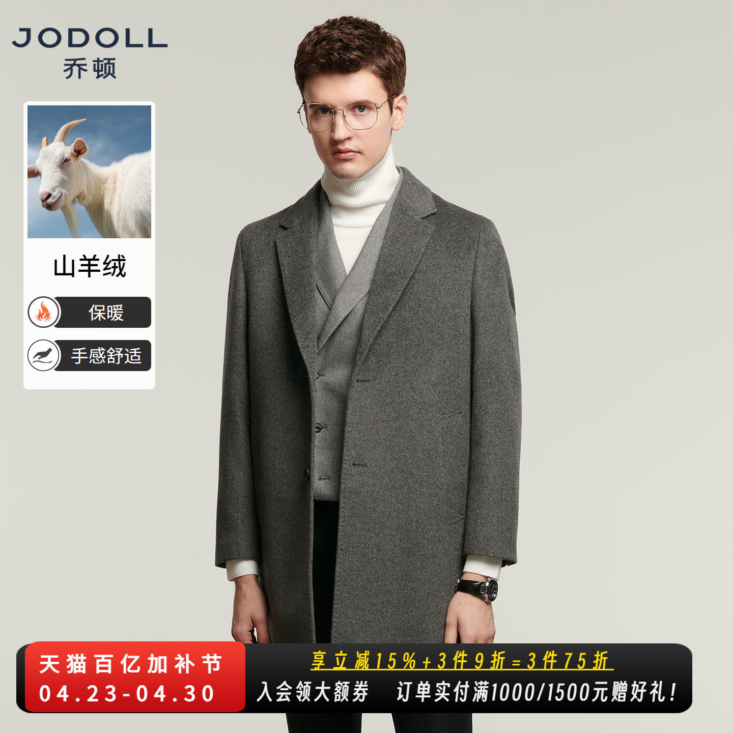JODOLL乔顿【100%纯羊绒】大衣男中长款冬季商务休闲纯色保暖外套