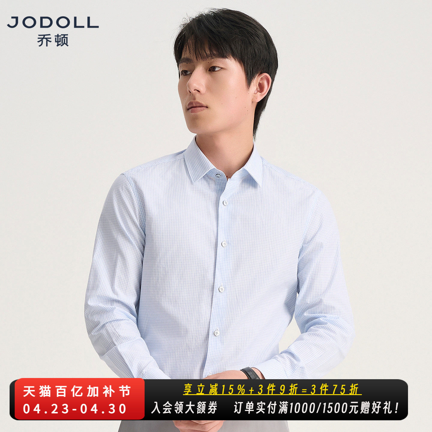JODOLL乔顿男装长袖衬衫26年春商务修身小方格进口面料浅蓝衬衣