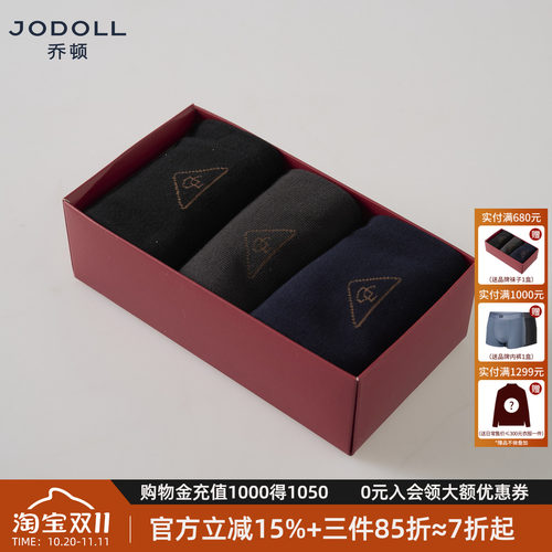 乔顿【礼盒三双装】舒适中筒袜