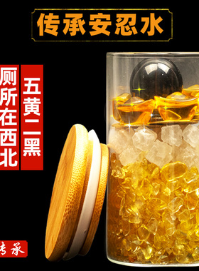 真安忍水摆件床头朝西卫生间厕所在西北角卧室五黄二黑安仁水瓶