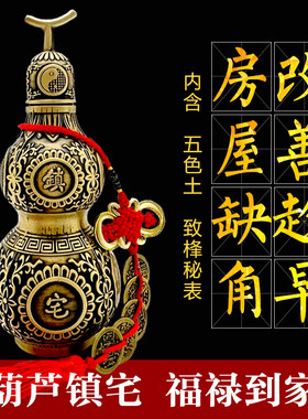 房屋缺角补角牌 纯铜八卦葫芦 五行化解新房东南西北缺角乔迁摆件