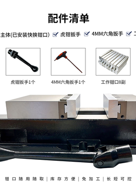 霄空钳口搭配造造虎钳快换钳口CNC虎钳平口钳虎钳含13专票耐磨