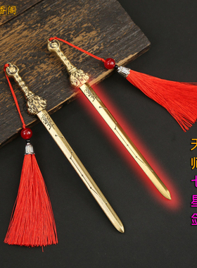 道家法器黄铜天师七星剑摆件