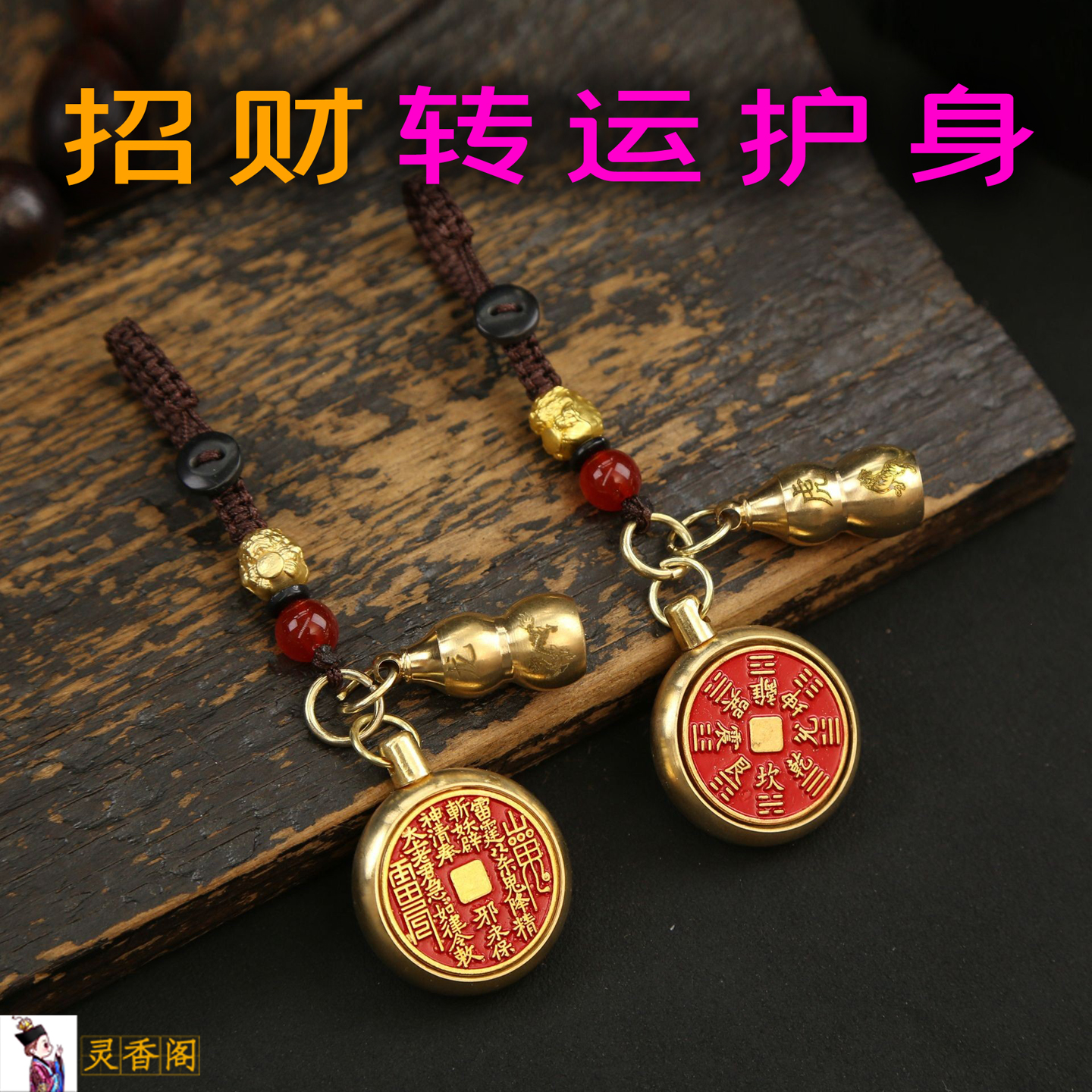 十二生肖山鬼花钱开运钥匙扣