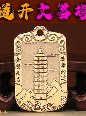 道开北斗七星九层文昌塔令牌逢考必过考公考编考研旺文启智旺事业