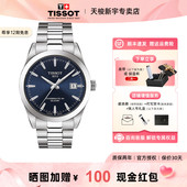 Tissot 情人节礼物 天梭手表男风度系列机械腕表钢带商务男表