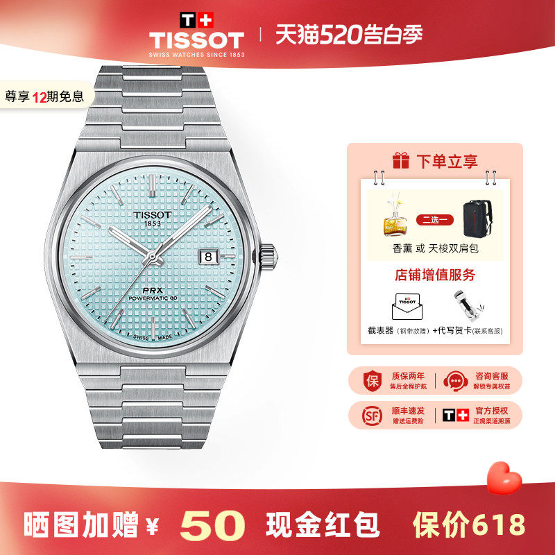 Tissot 天梭新品PRX超级玩家李栋旭霁风蓝机械男表