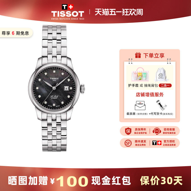 【礼物】Tissot天梭力洛克系列80机芯黑色贝母钻机械手表