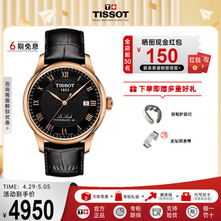 Tissot天梭机械表男力洛克瑞士正品 精钢镀金圆盘皮带商务休闲