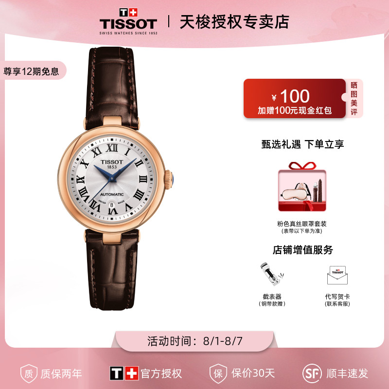 tissot天梭2021新品女表机械