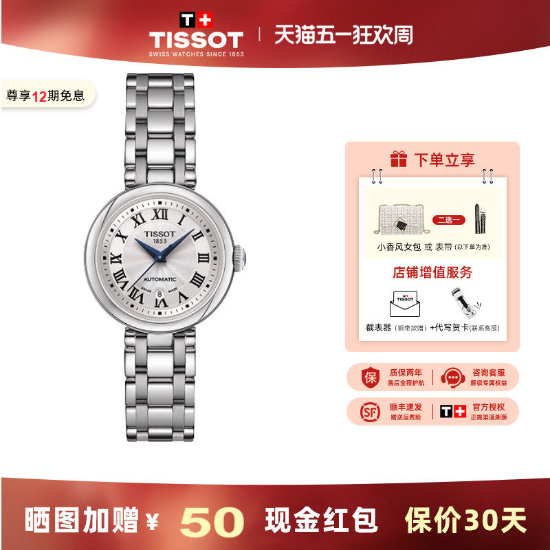 【刘亦菲同款】Tissot 天梭小美人手表女表机械钢带时尚气质手表