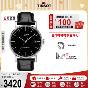 Tissot天梭手表男魅时系列自动机械皮带时尚 商务休闲男表多色可选