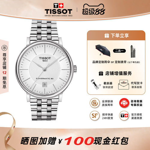 Tissot天梭卡森臻我系列