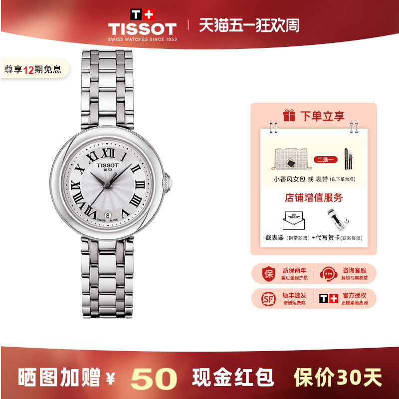 【礼物】Tissot 天梭小美人系列刘亦菲同款石英钢带女表