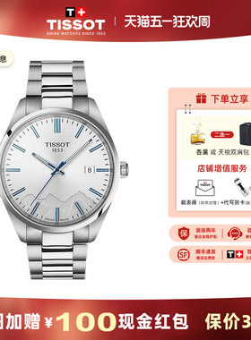 Tissot 天梭PR100系列少女峰特别款石英钢带手表男表