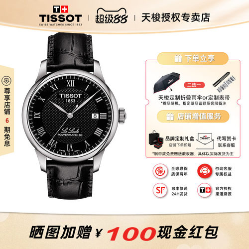 天梭力洛克正品男机械表黄晓明款