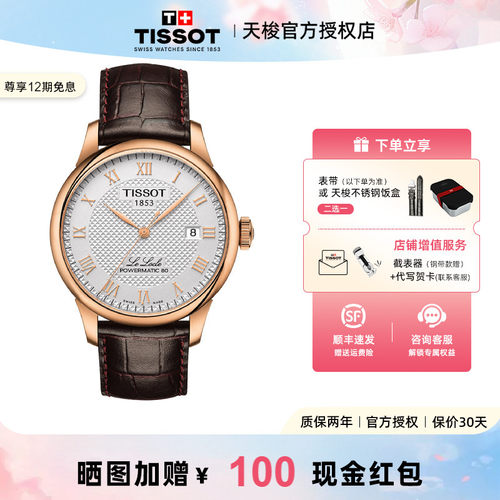 天梭力洛克机械皮带男表