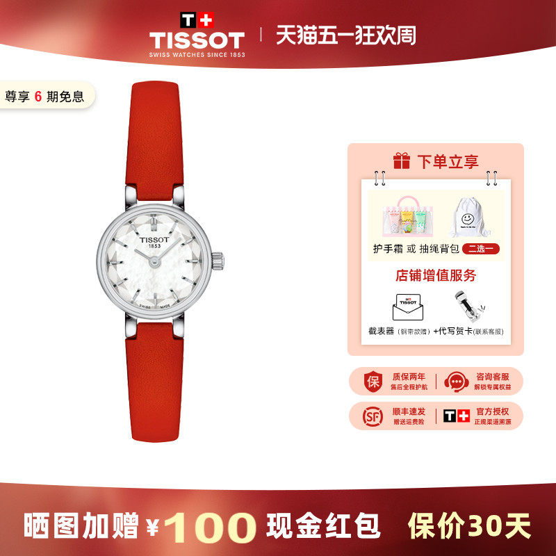 【礼物】Tissot天梭手表女小可爱石英女表红色表带贝母表