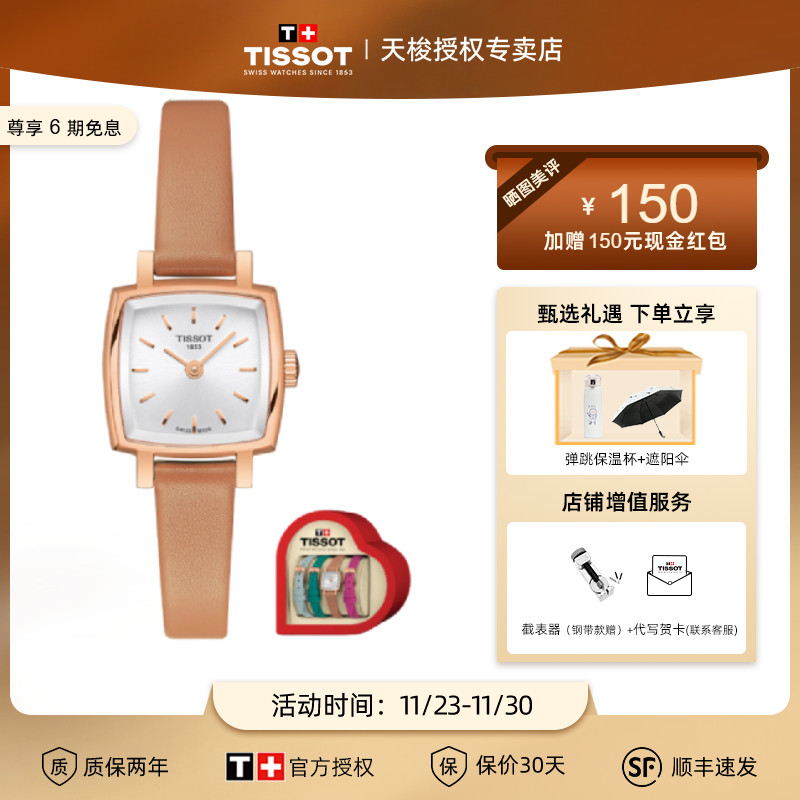 tissot天梭手表乐爱时尚