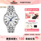 Tissot 天梭手表男卡森臻我系列月相石英钢带休闲风男