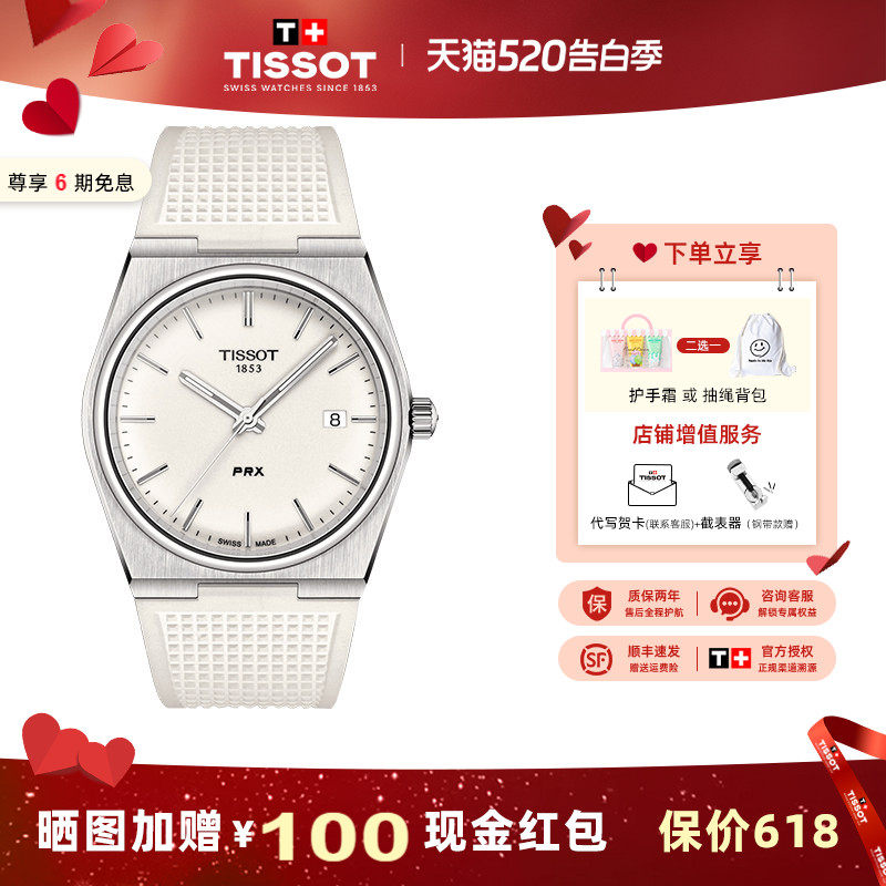 【礼物】Tissot天梭PRX超级玩家系列橡胶表带石英手表女