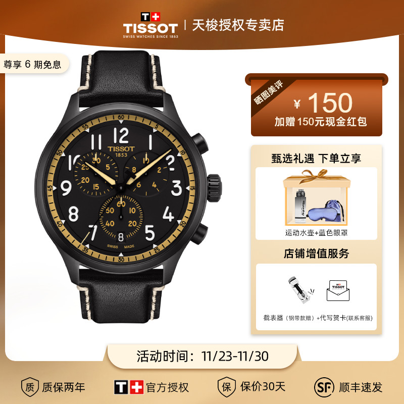 2022新品Tissot速驰男表