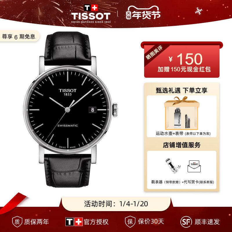 Tissot 天梭手表男魅时系列自动机械皮带时尚商务男表
