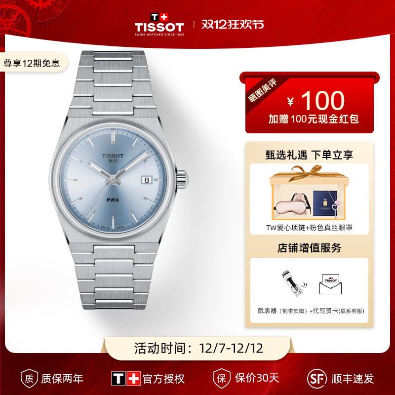 PRX超级玩家系列钢带石英女表