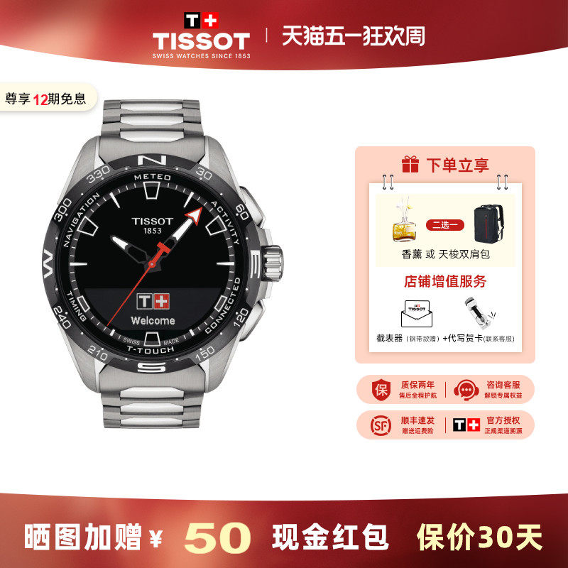 Tissot 天梭手表男腾智无界系列黄晓明同款钛金属运动