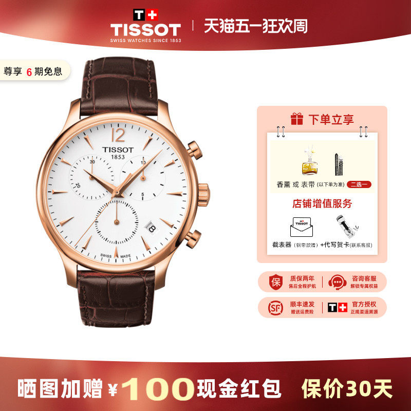 Tissot天梭俊雅系列石英手表男三眼指针男表