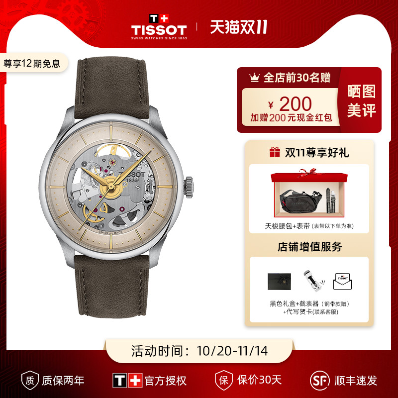 天梭瑞士自动机械镂空表盘