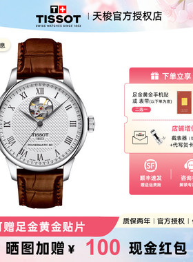 Tissot天梭力洛克1853系列80机芯机械皮带镂空男表