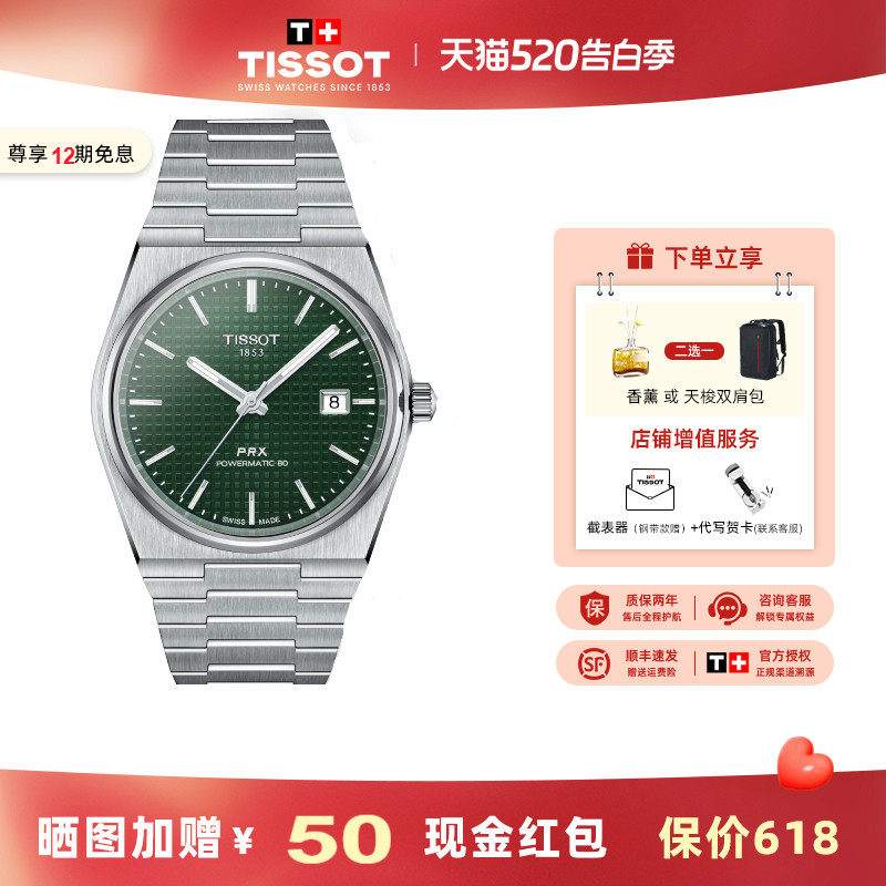 Tissot 天梭新品男表PRX超级玩家系列机械钢带复古