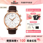 情人节礼物 Tissot天梭俊雅系列石英手表男三眼指针男表